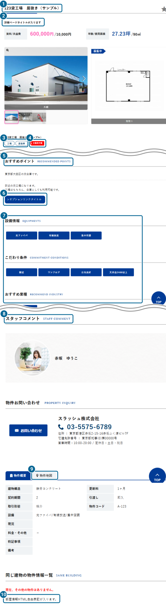 部屋ページのサイト反映箇所_PC版