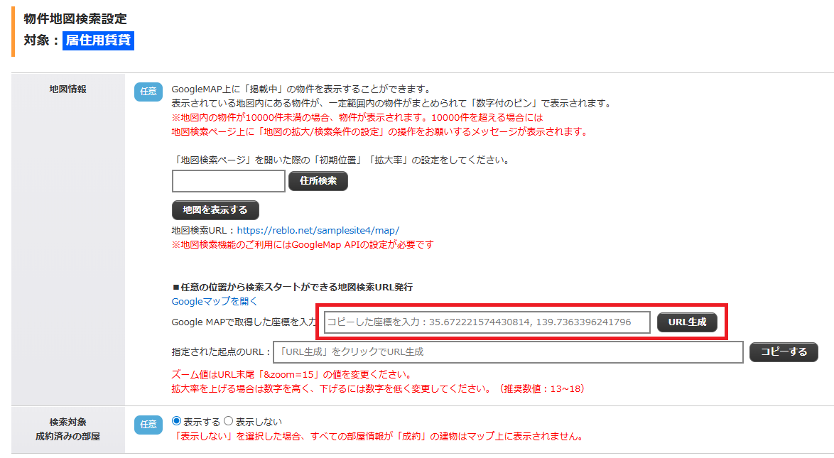 地図検索URL発行