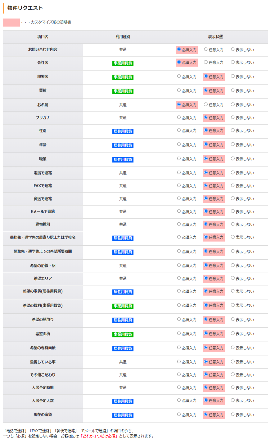 フォームカスタマイズ編集方法_3