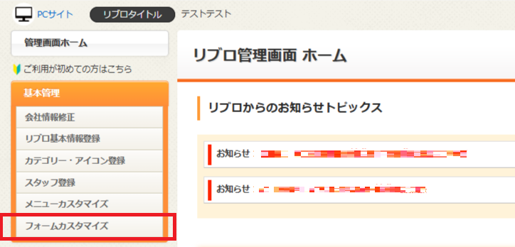 フォームカスタマイズ1