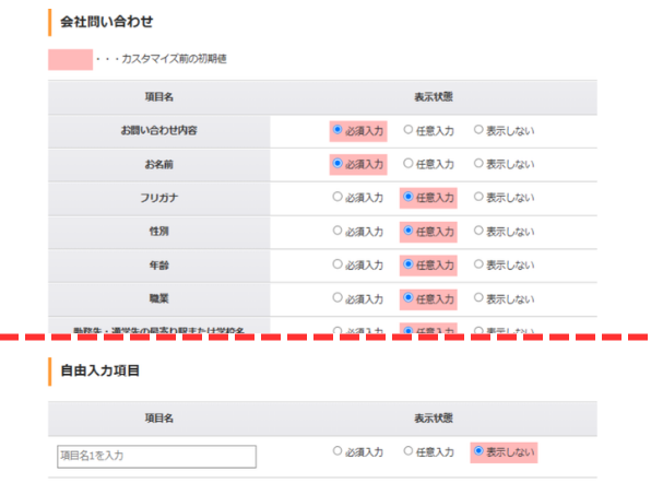 フォームカスタマイズ2