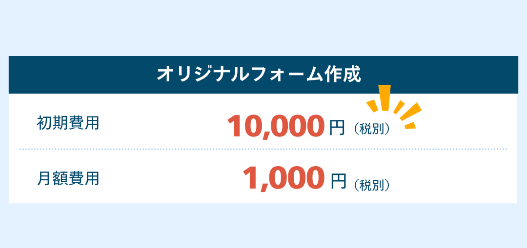 フォームメーラー